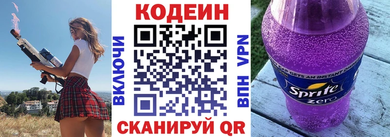 Кодеиновый сироп Lean Purple Drank  Купить где  Медвежьегорск 